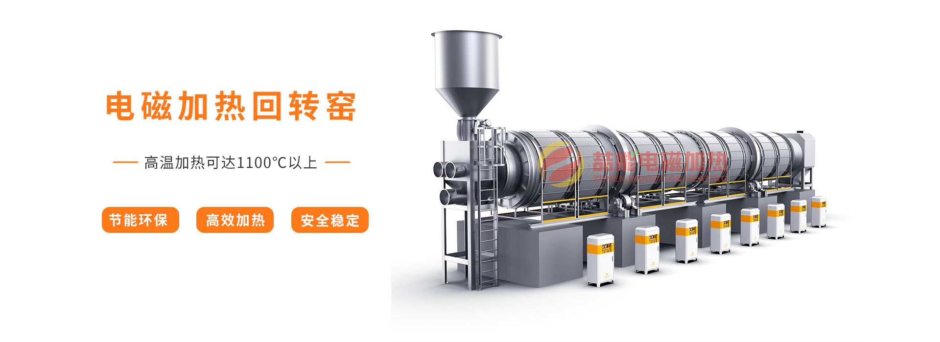 喆能電磁加熱：掌握電磁加熱核心技術(shù)的“智”造商